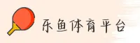 怎么安全注册乐鱼体育账户？官方认证新手指南在此。